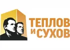 Теплов и Сухов