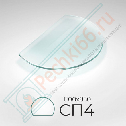 Стекло напольное под печь СП4 1100*850мм. (Россия)