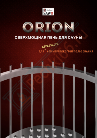 Электрокаменка ORION ORN-90NS-G-P, 9 kW (Sawo)