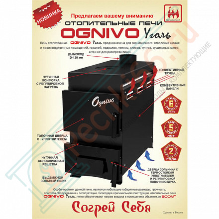 Отопительная печь Ognivo-II Угольная (Термокрафт) до 200 м3