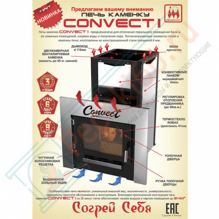 Печь для бани Конвект 1 (Термокрафт) до 22 м3