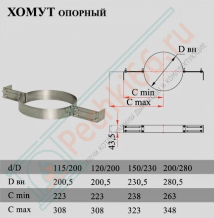 Хомут опорный на трубу с изол (НЕРЖ-439/1,5) d-180/260 (Дымок)