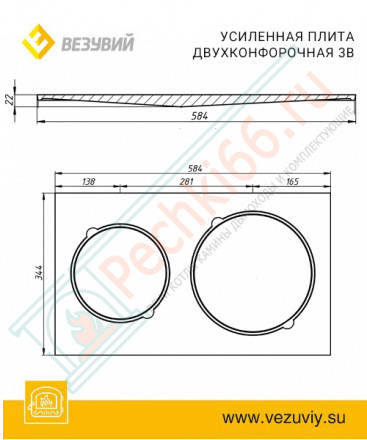 Плита чугунная двухконфорочная 3В (Везувий)