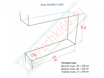 Встраиваемый биокамин Lux Fire Торцевой 555 М