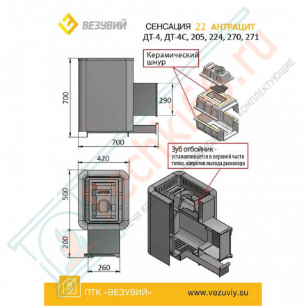 Чугунная печь для бани Сенсация 22 Антрацит 271 (Везувий) до 24 м3